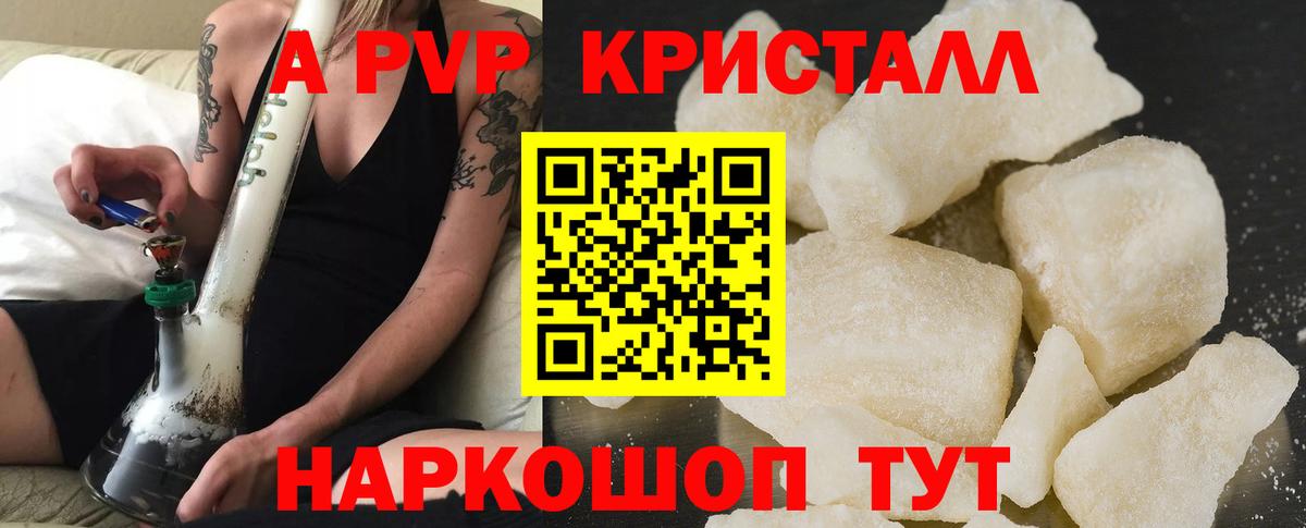 A-PVP кристаллы Батайск