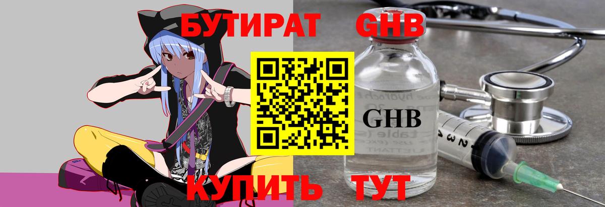 Батайск  БУТИРАТ 99%  Вход с VPN 