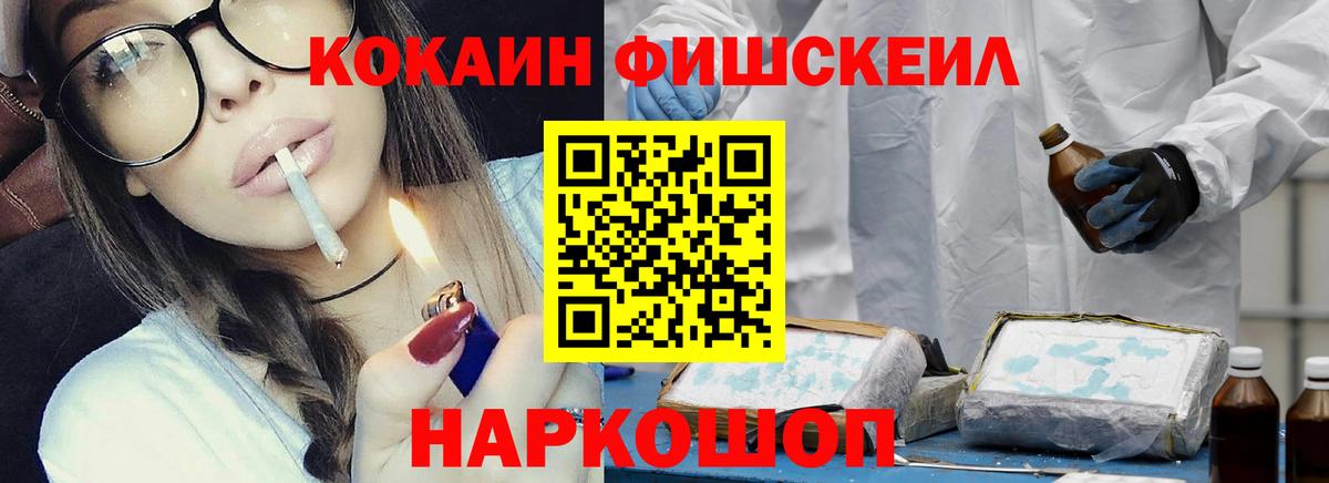 COCAIN FishScale Батайск