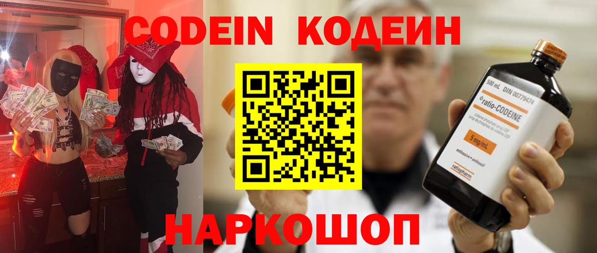 Батайск  Кодеин напиток Lean (лин)  Кодеин Purple Drank  Вход с VPN 