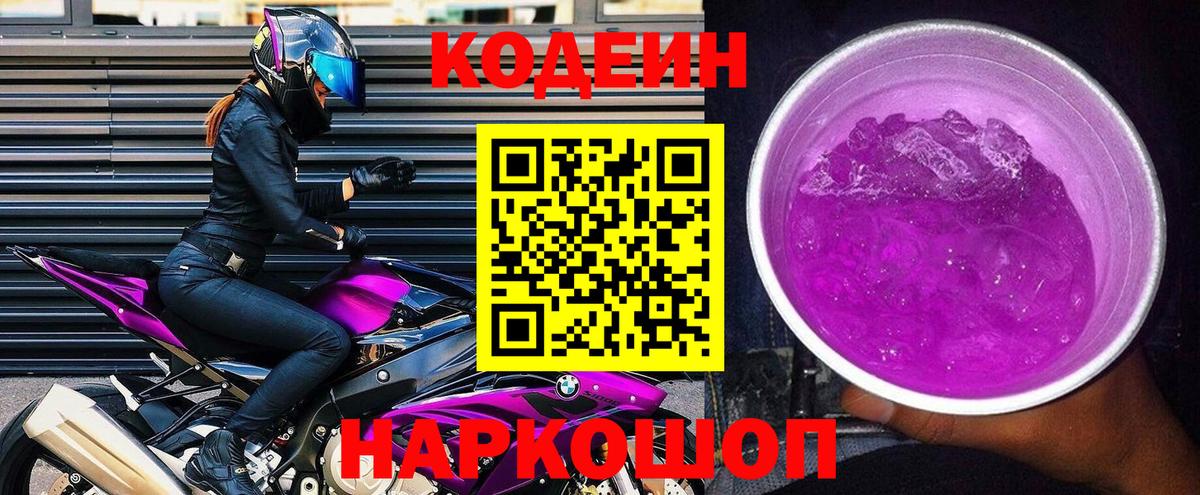 Кодеиновый сироп Lean напиток Lean (лин) Батайск