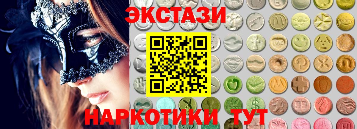 Экстази 280 MDMA  Вход с VPN  Ecstasy 250 мг  Батайск 