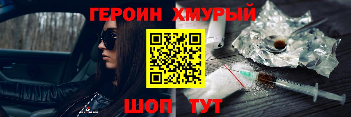 ГЕРОИН Афган Батайск