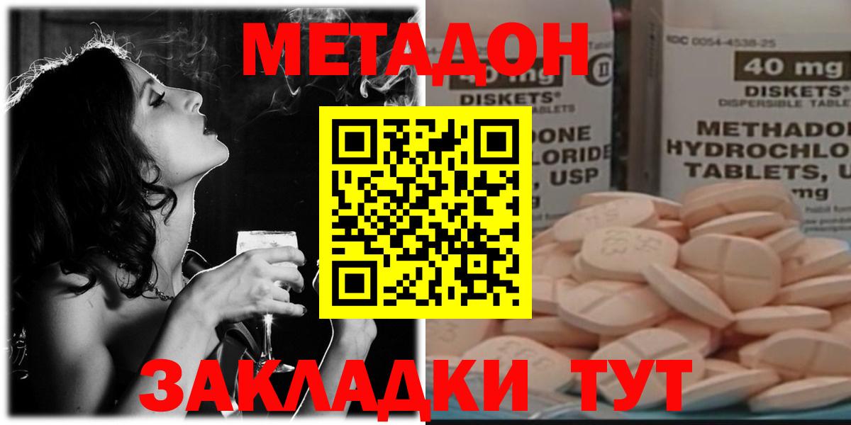 Батайск  Метадон methadone  Вход с VPN 